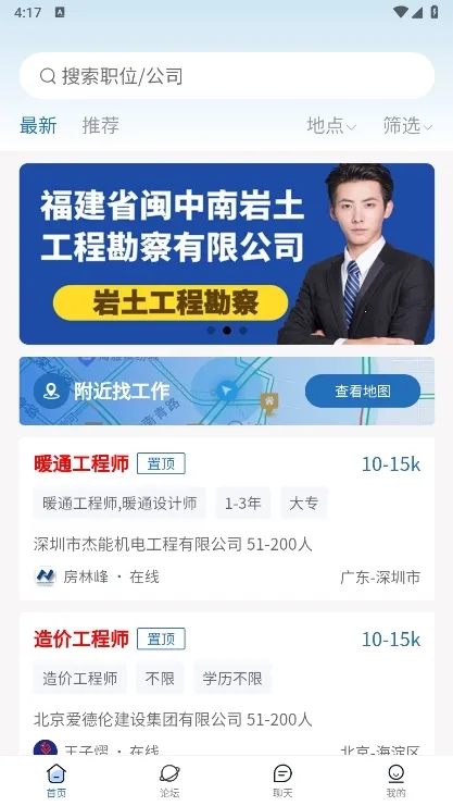 筑招网2025官方最新版本 筑招网2025官方最新版本