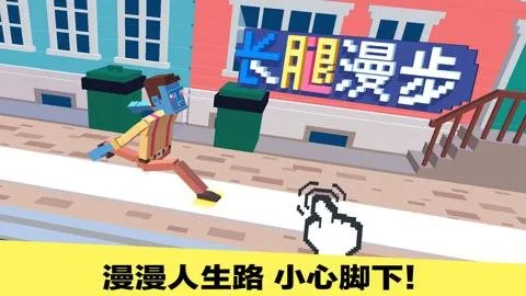 长腿漫步2025下载安装 长腿漫步2025下载安装