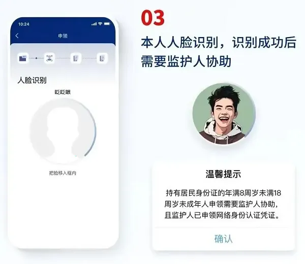 国家网络身份认证最新手机版 国家网络身份认证最新手机版