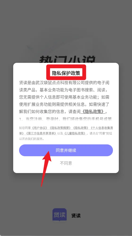 贤读最新手机版 贤读最新手机版