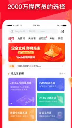 慕课网(IT技能学习) 慕课网(IT技能学习)