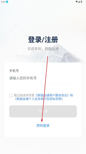 数融运通最新手机版 数融运通最新手机版