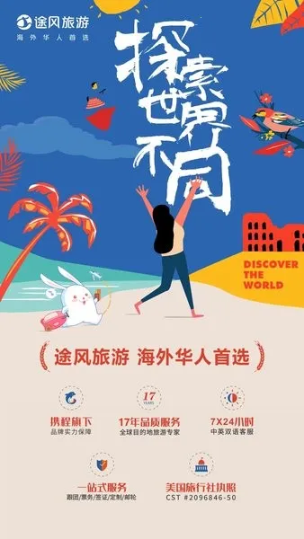 途风旅游(海外游预订) 途风旅游(海外游预订)