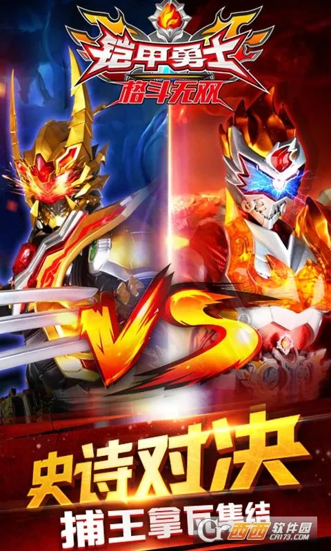 铠甲勇士格斗无双安卓版手机版 铠甲勇士格斗无双安卓版手机版