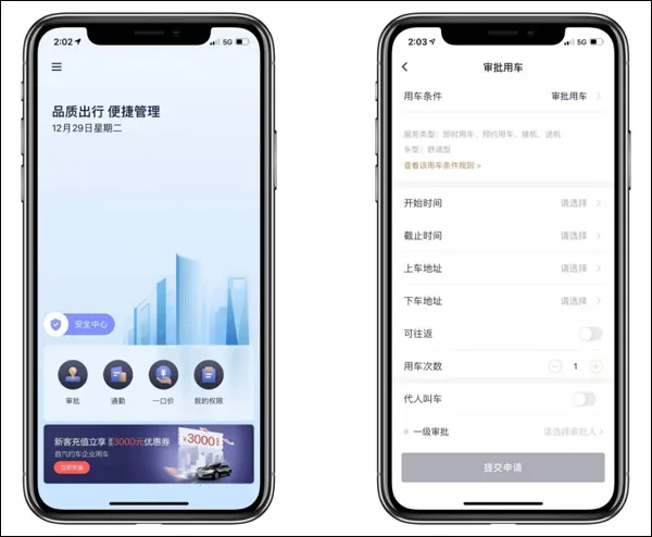 首汽约车(多元出行服务) 首汽约车(多元出行服务)