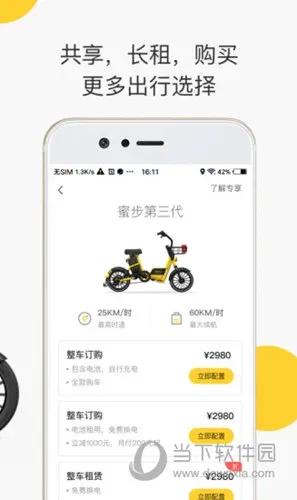 蜜蜂出行(电单车租赁) 蜜蜂出行(电单车租赁)