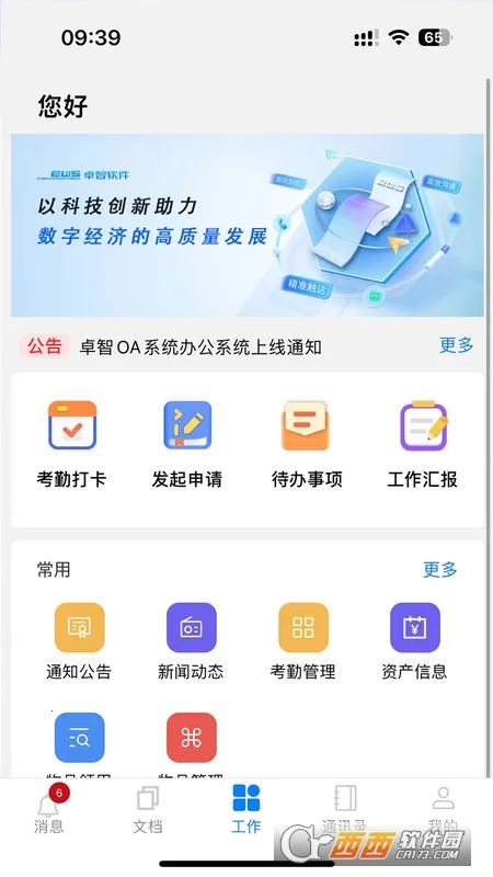 ׿(ƶ칫)v1.2.8 ٷͼ