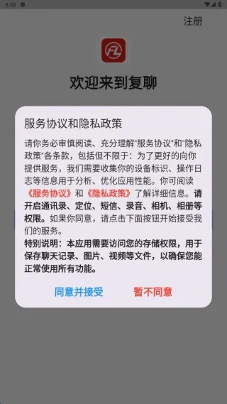 复聊2025官方最新版本 复聊2025官方最新版本