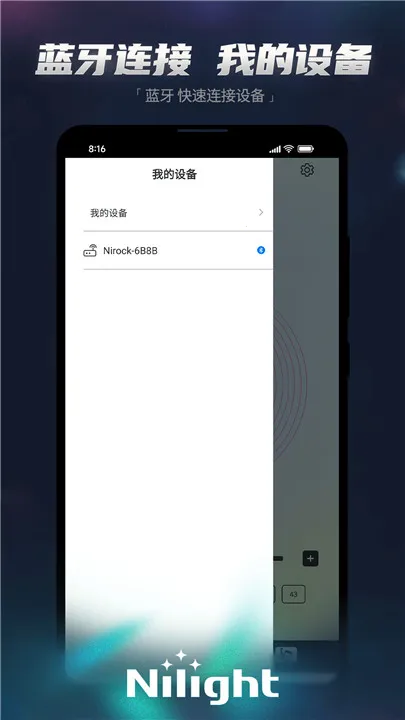 Nilight׿ֻv1.0.0 ٷͼ
