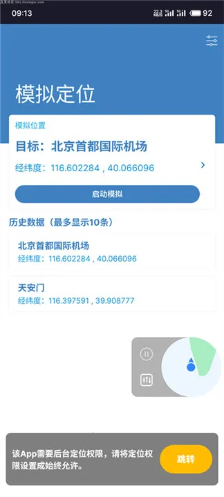 MockGps׿ֻv2.5.7 ׿ͼ