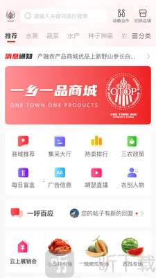 一乡一品(特产采购) 一乡一品(特产采购)