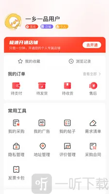 一乡一品(特产采购) 一乡一品(特产采购)