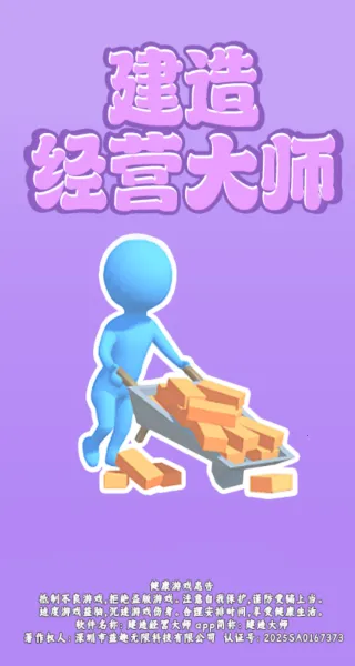 建造经营大师(酒店模拟经营) 建造经营大师(酒店模拟经营)