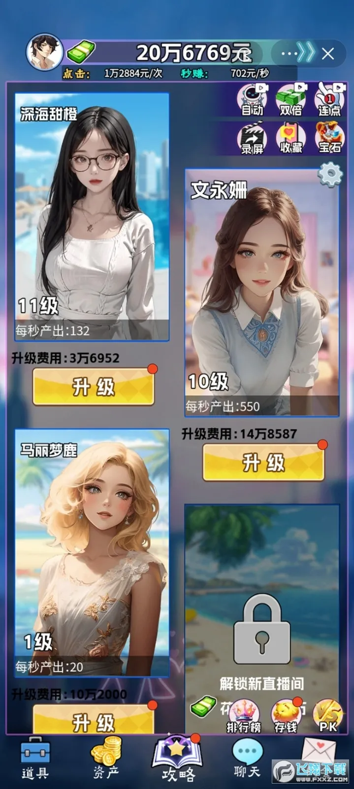 完美女神速成安卓版手机版 完美女神速成安卓版手机版