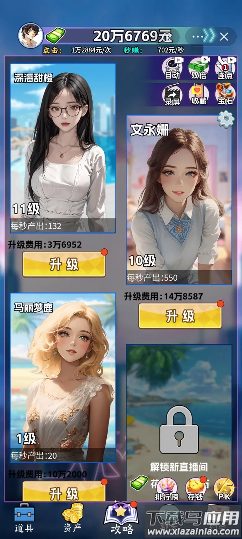 完美女神速成安卓版手机版 完美女神速成安卓版手机版