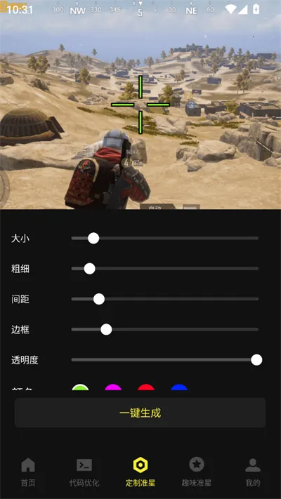 准芯辅助器(准星个性化) 准芯辅助器(准星个性化)
