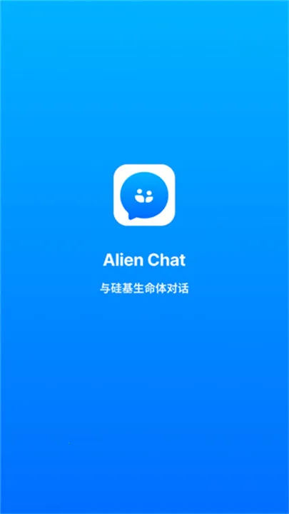 alienchat(罻)v1.0.0 ٷͼ