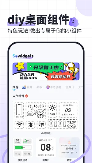 SoWidgets2025ٷ°汾v1.0.1 ٷͼ