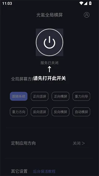 光氪全局横屏(屏幕方向调节) 光氪全局横屏(屏幕方向调节)