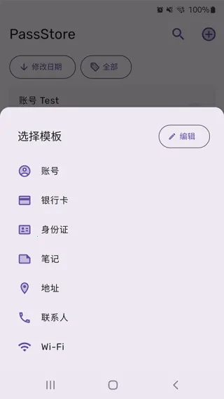 PassStore2025°汾v1.2.1 ׿ͼ