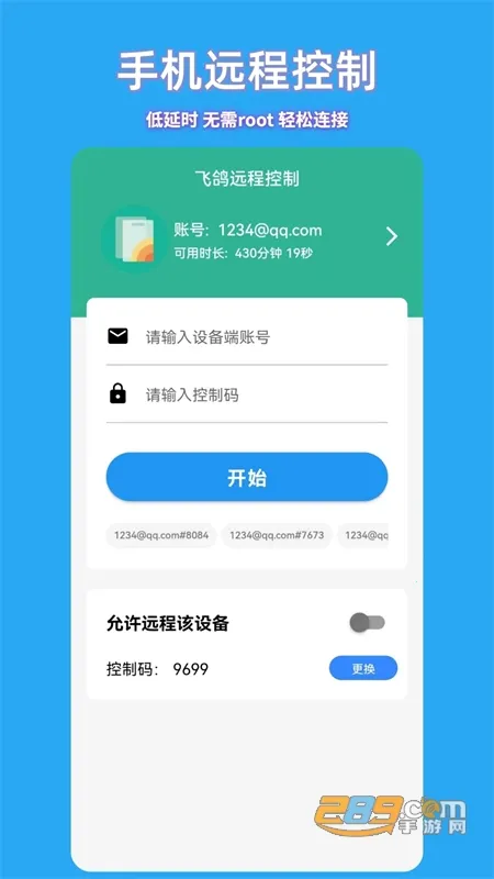 飞鸽远程控制最新手机版 飞鸽远程控制最新手机版