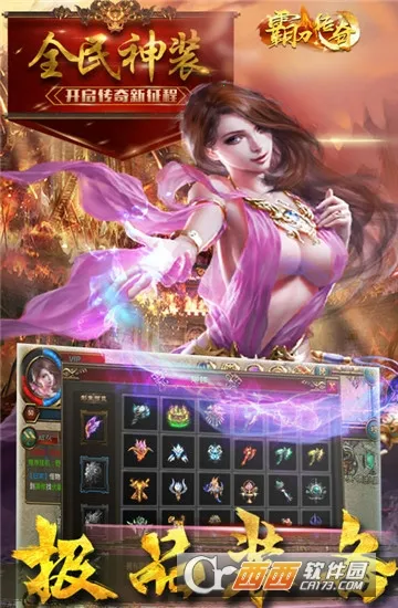 霸刀传奇(传奇游戏体验) 霸刀传奇(传奇游戏体验)