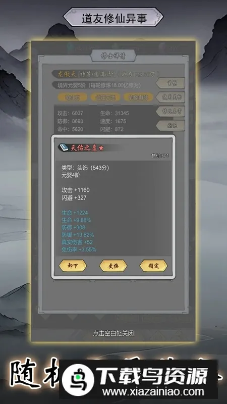 道友修行异事(修真养成游) 道友修行异事(修真养成游)