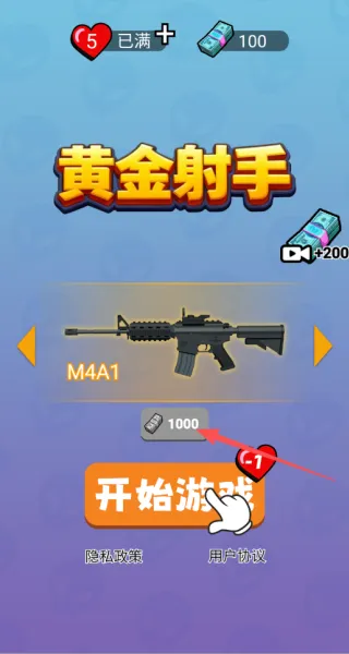 黄金射手(射击寻物游) 黄金射手(射击寻物游)