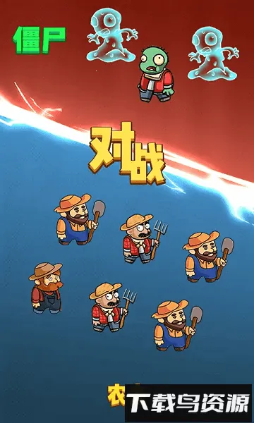 ƽֲսʬ()v2.0.3 ֻͼ