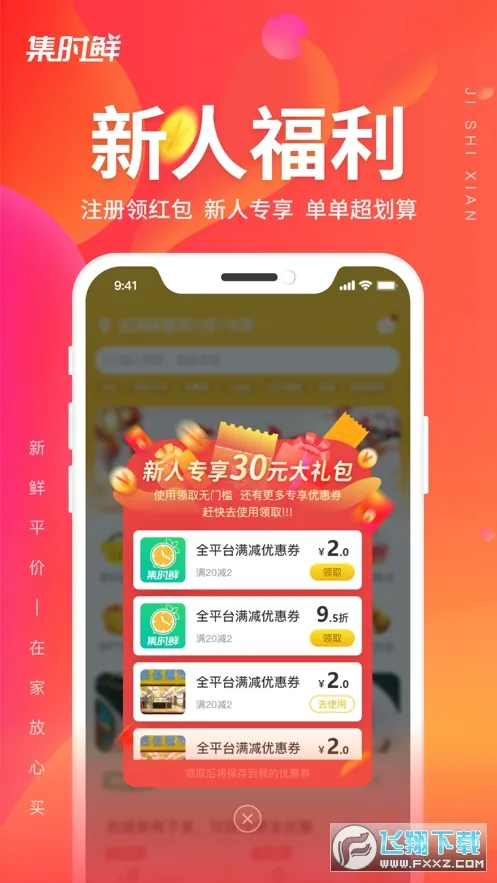 集时鲜(生鲜网购) 集时鲜(生鲜网购)