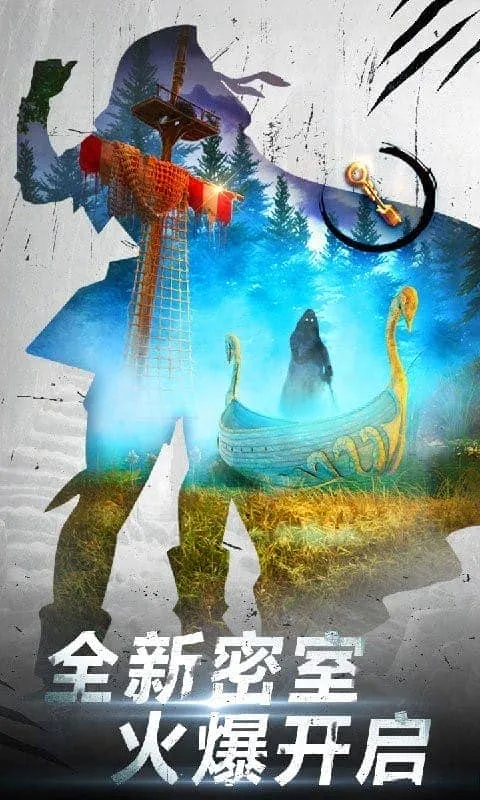 密室逃脱20巨人追踪2025官方正版 密室逃脱20巨人追踪2025官方正版