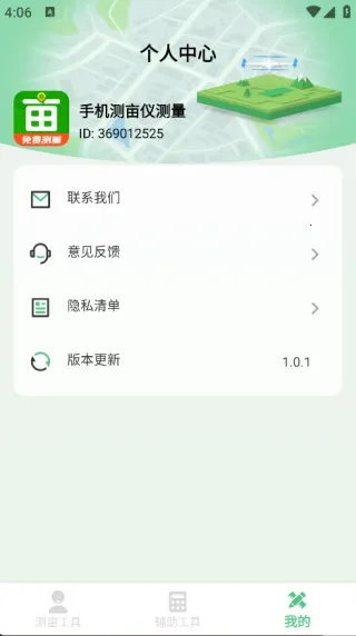 手机测亩仪测量安卓版手机版 手机测亩仪测量安卓版手机版