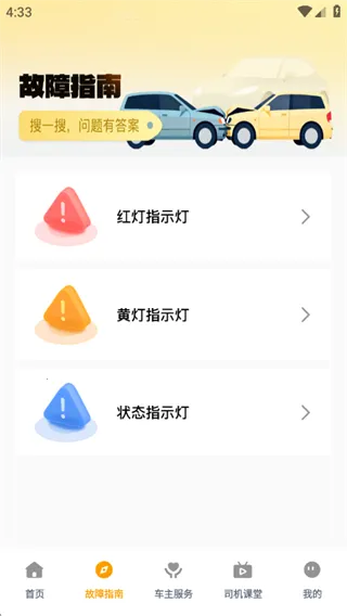 出行车管家2025官方正版 出行车管家2025官方正版