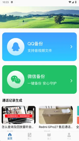 聊天记录生成2025官方最新版本 聊天记录生成2025官方最新版本