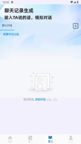 聊天记录生成2025官方最新版本 聊天记录生成2025官方最新版本