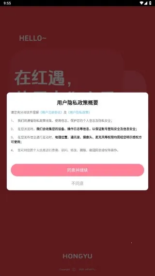 红遇交友(安全交友) 红遇交友(安全交友)