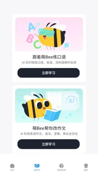 知萌记单词(单词学习) 知萌记单词(单词学习)