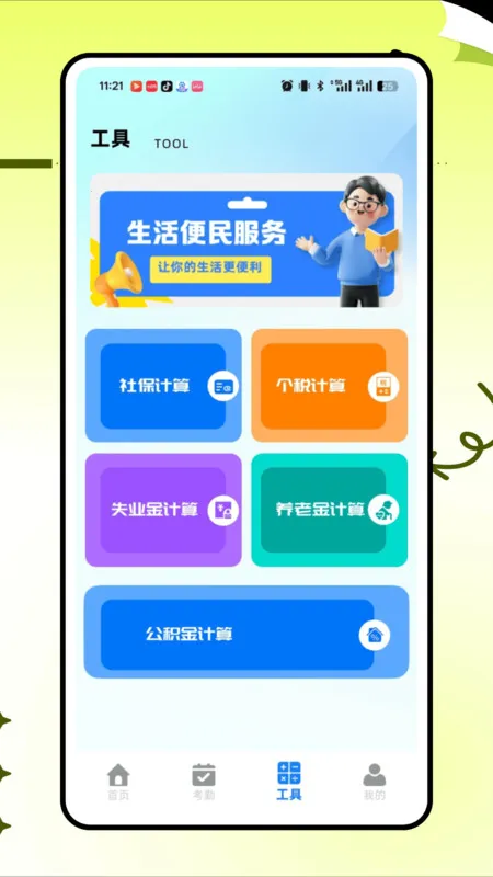 ǣţ̨(ĵڼ)v1.0.0 ׿ͼ