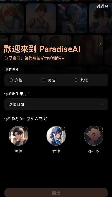 ParadiseAI2025ٷ°汾v1.3.2 ٷͼ