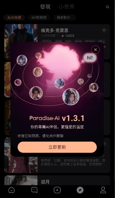 ParadiseAI2025ٷ°汾