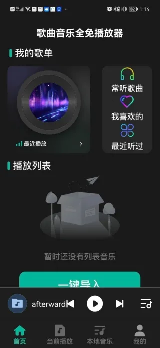 歌曲音乐全免播放器2025下载安装 歌曲音乐全免播放器2025下载安装