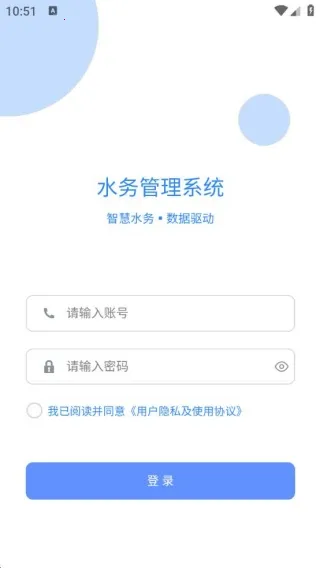 煤矿智慧水务安卓版手机版 煤矿智慧水务安卓版手机版