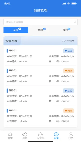 煤矿智慧水务安卓版手机版 煤矿智慧水务安卓版手机版