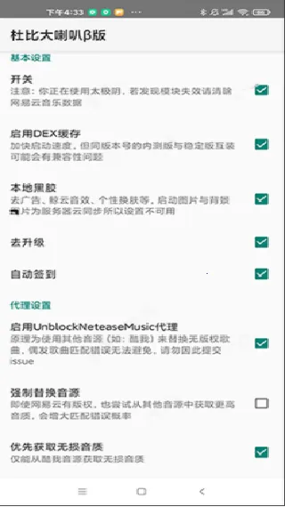 杜比大喇叭模块最新手机版 杜比大喇叭模块最新手机版