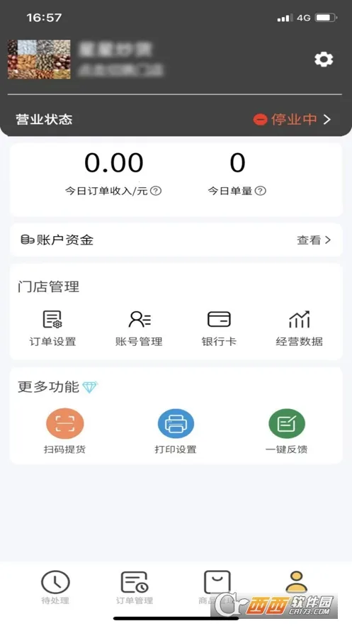 小强商家安卓版手机版 小强商家安卓版手机版