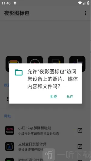 夜影图标包(桌面美化) 夜影图标包(桌面美化)