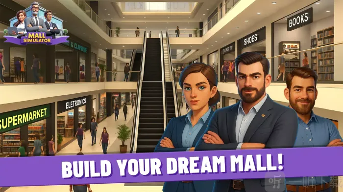 购物中心模拟3D(商业模拟游) 购物中心模拟3D(商业模拟游)