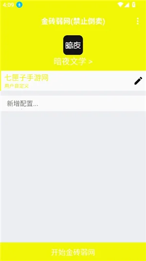 金砖弱网和平精英2025下载安装 金砖弱网和平精英2025下载安装