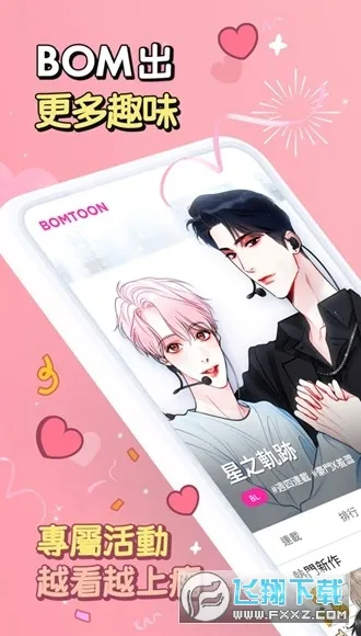 bomtoonٷv1.0.3 ֻͼ