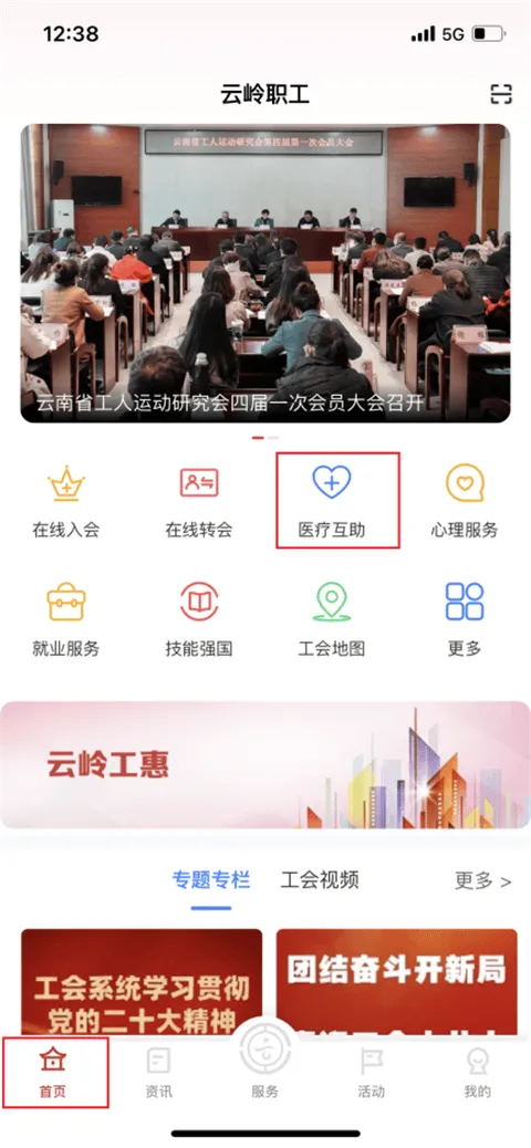云岭职工app官方下载 云岭职工app官方下载